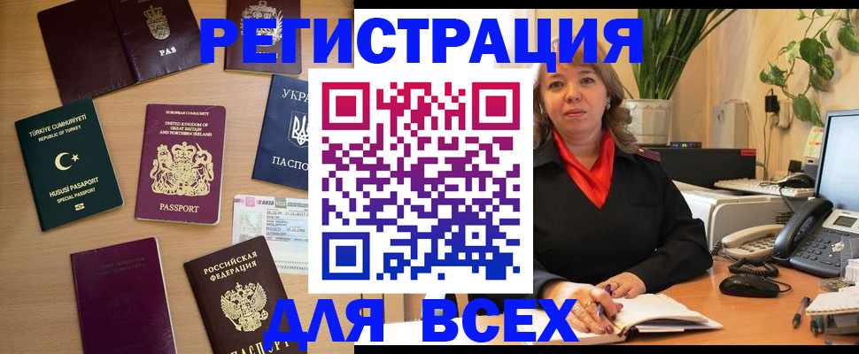 временная регистрация для всех в Ленинградской области